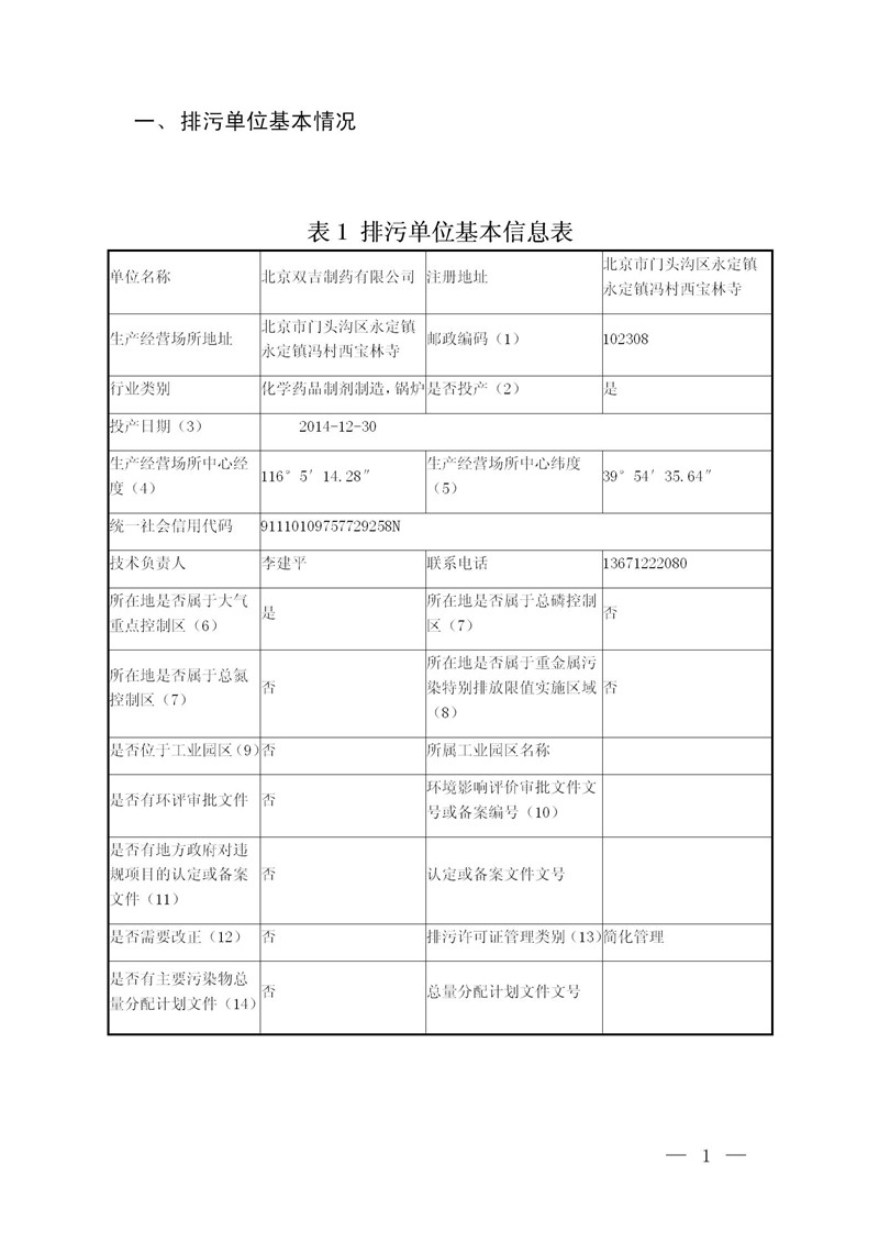 信息公開資料2020年9月10日正式_01.jpg