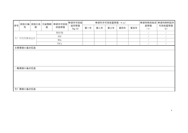 信息公開資料2020年9月10日正式_04.jpg