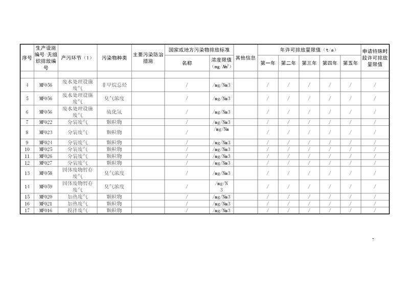 信息公開資料2020年9月10日正式_07.jpg