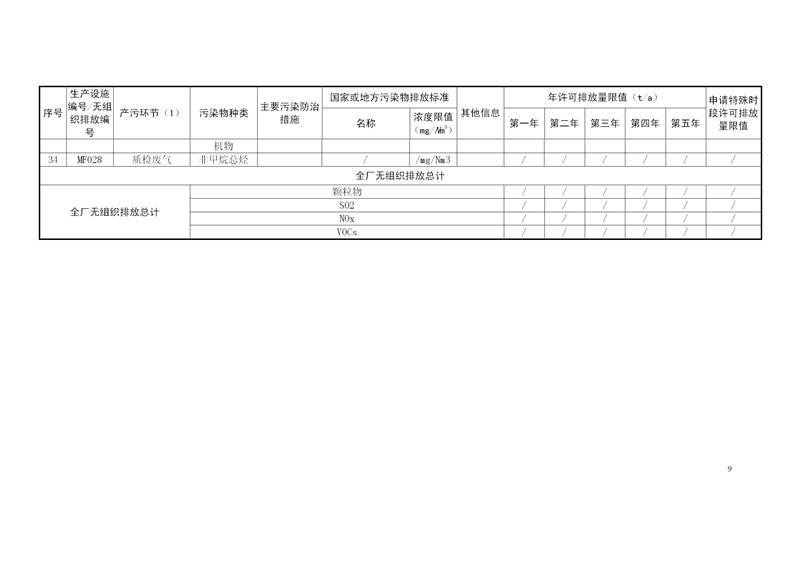 信息公開資料2020年9月10日正式_09.jpg