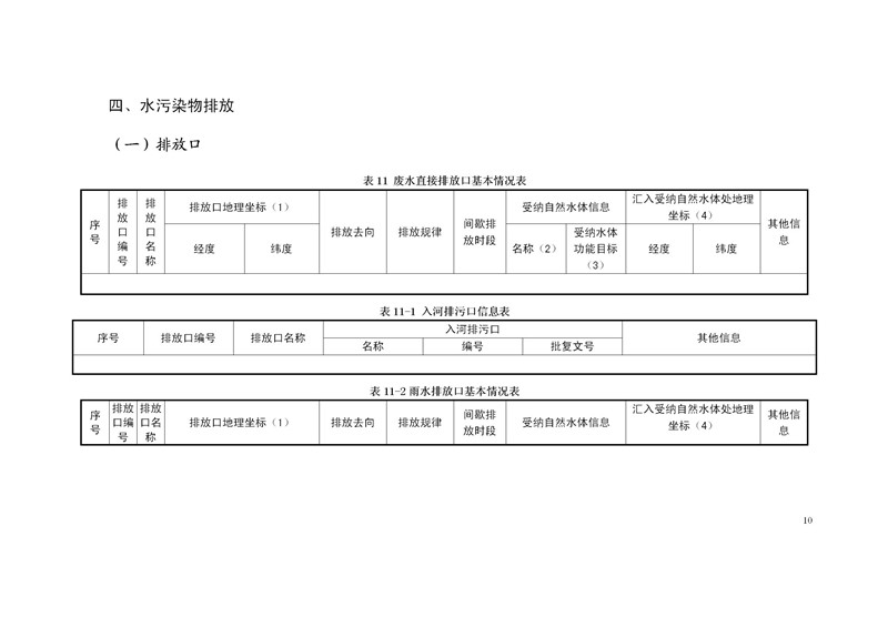 信息公開資料2020年9月10日正式_10.jpg