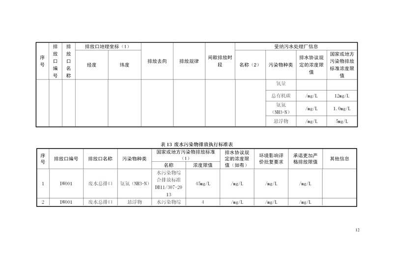 信息公開資料2020年9月10日正式_12.jpg