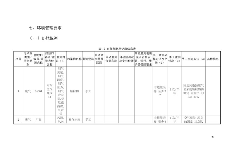 信息公開資料2020年9月10日正式_20.jpg