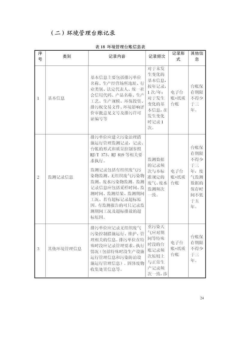 信息公開資料2020年9月10日正式_24.jpg