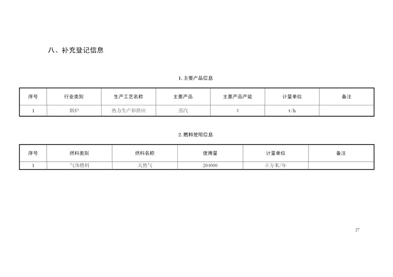 信息公開資料2020年9月10日正式_27.jpg