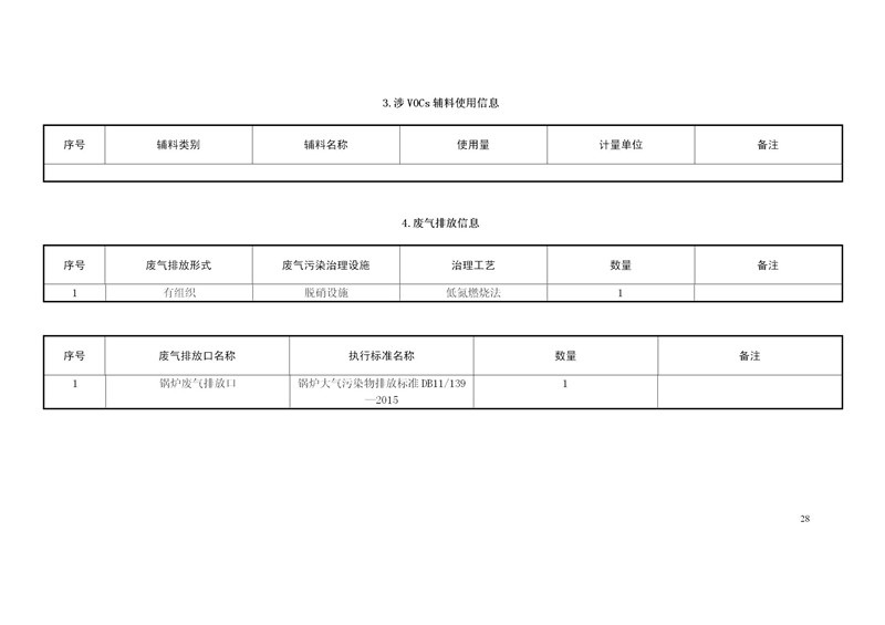 信息公開資料2020年9月10日正式_28.jpg