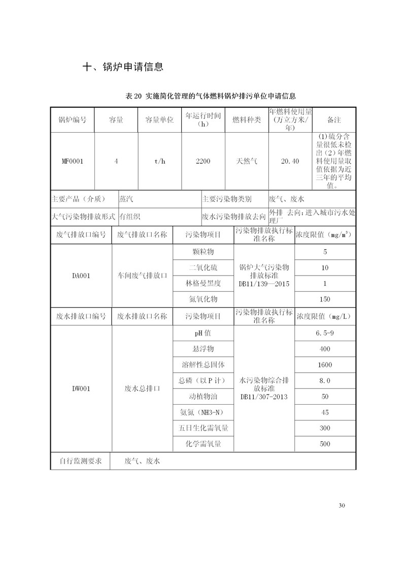 信息公開資料2020年9月10日正式_30.jpg