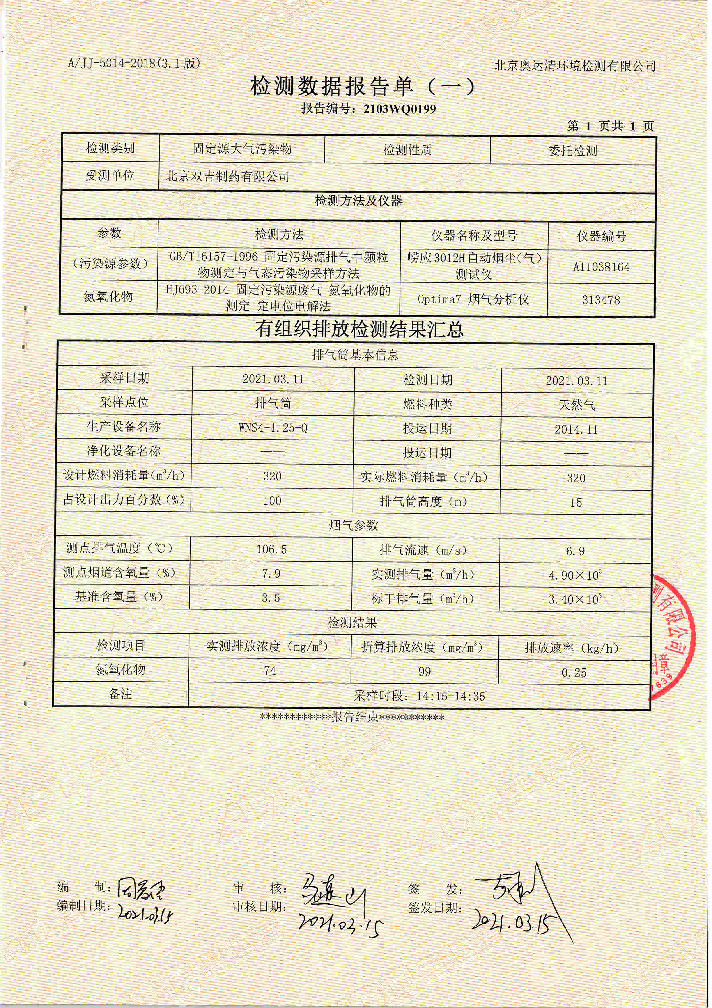 固定源大氣污染物3.jpg