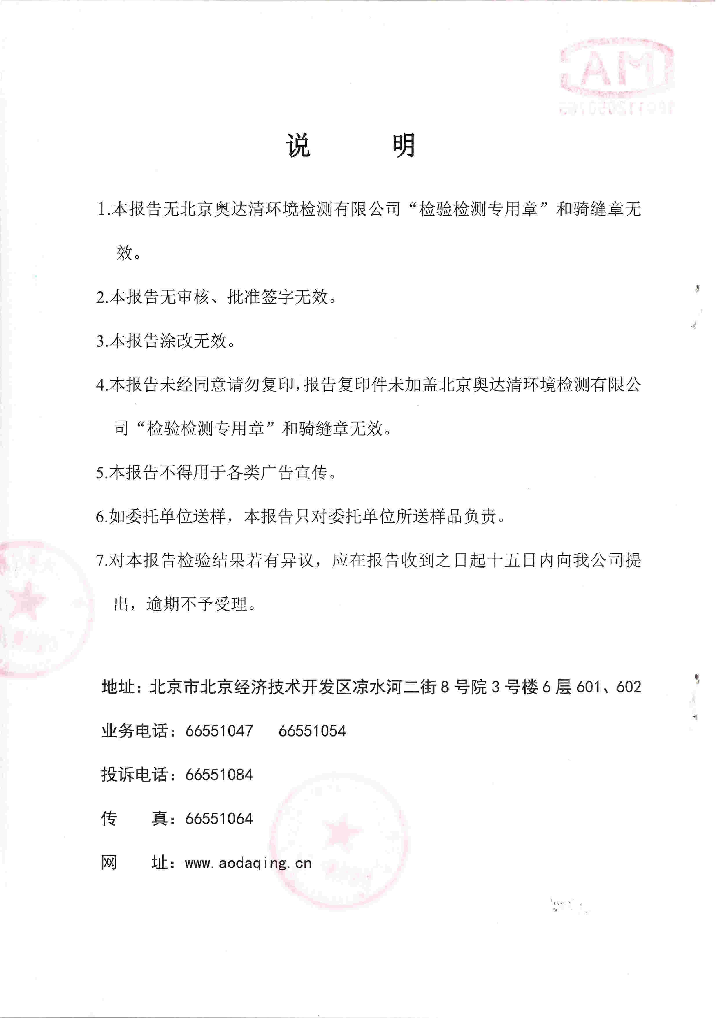 固定源大氣污染物檢測(cè)報(bào)告2.jpg