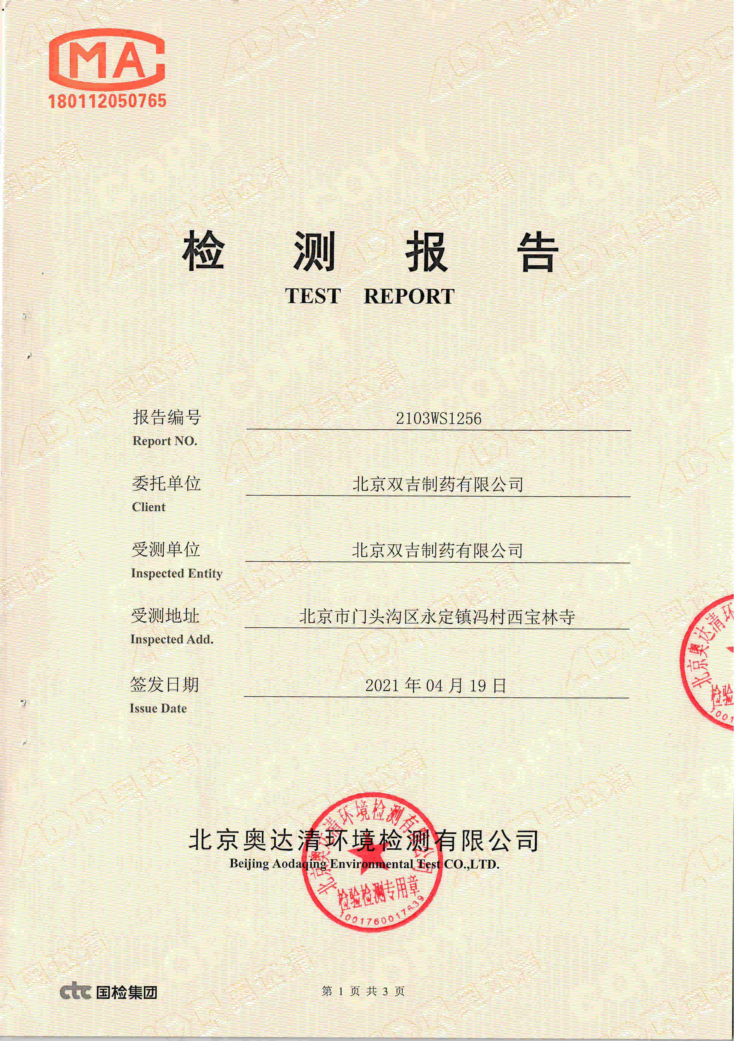 廢水檢測報(bào)告1.jpg
