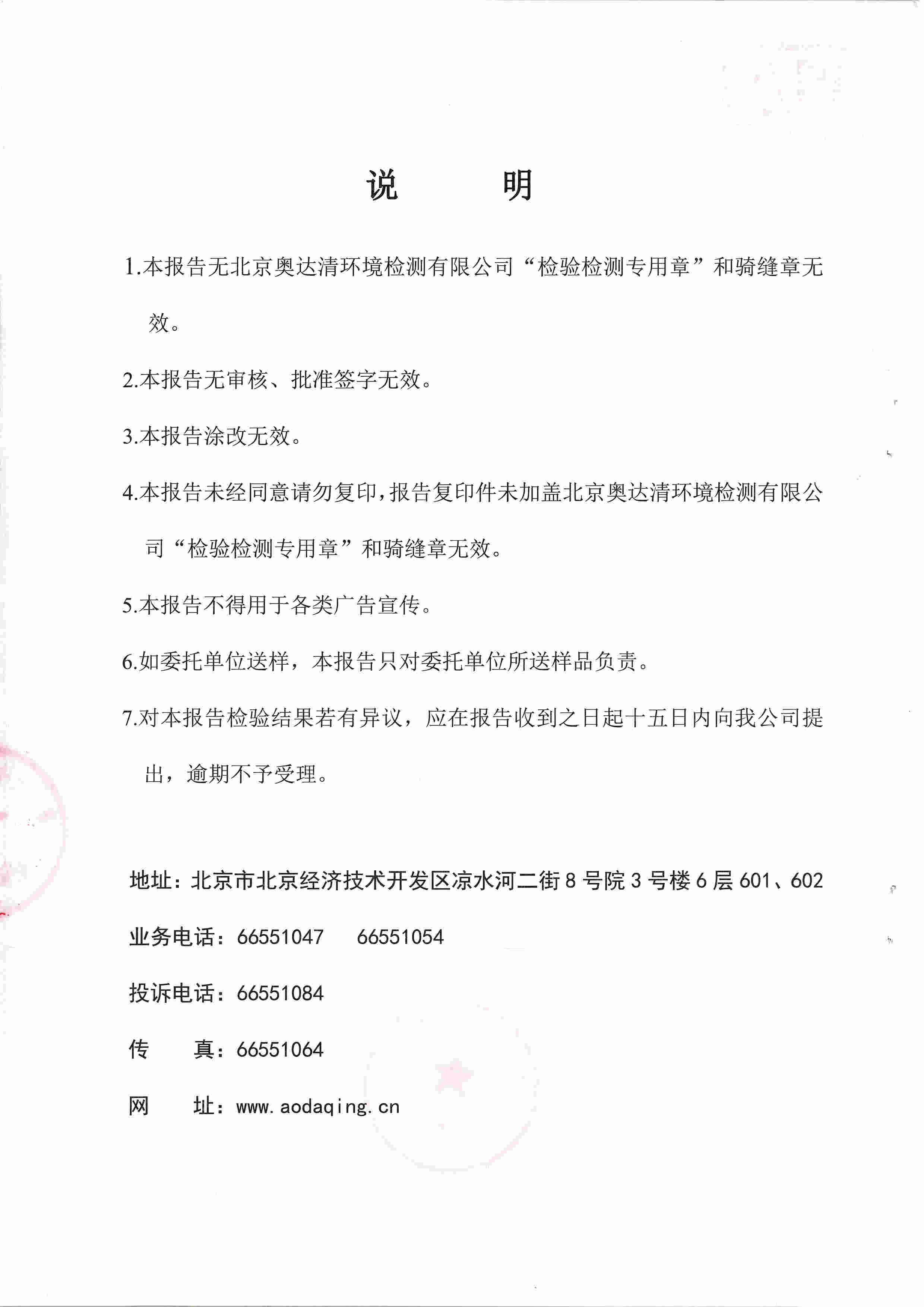 廢水檢測報(bào)告2.jpg