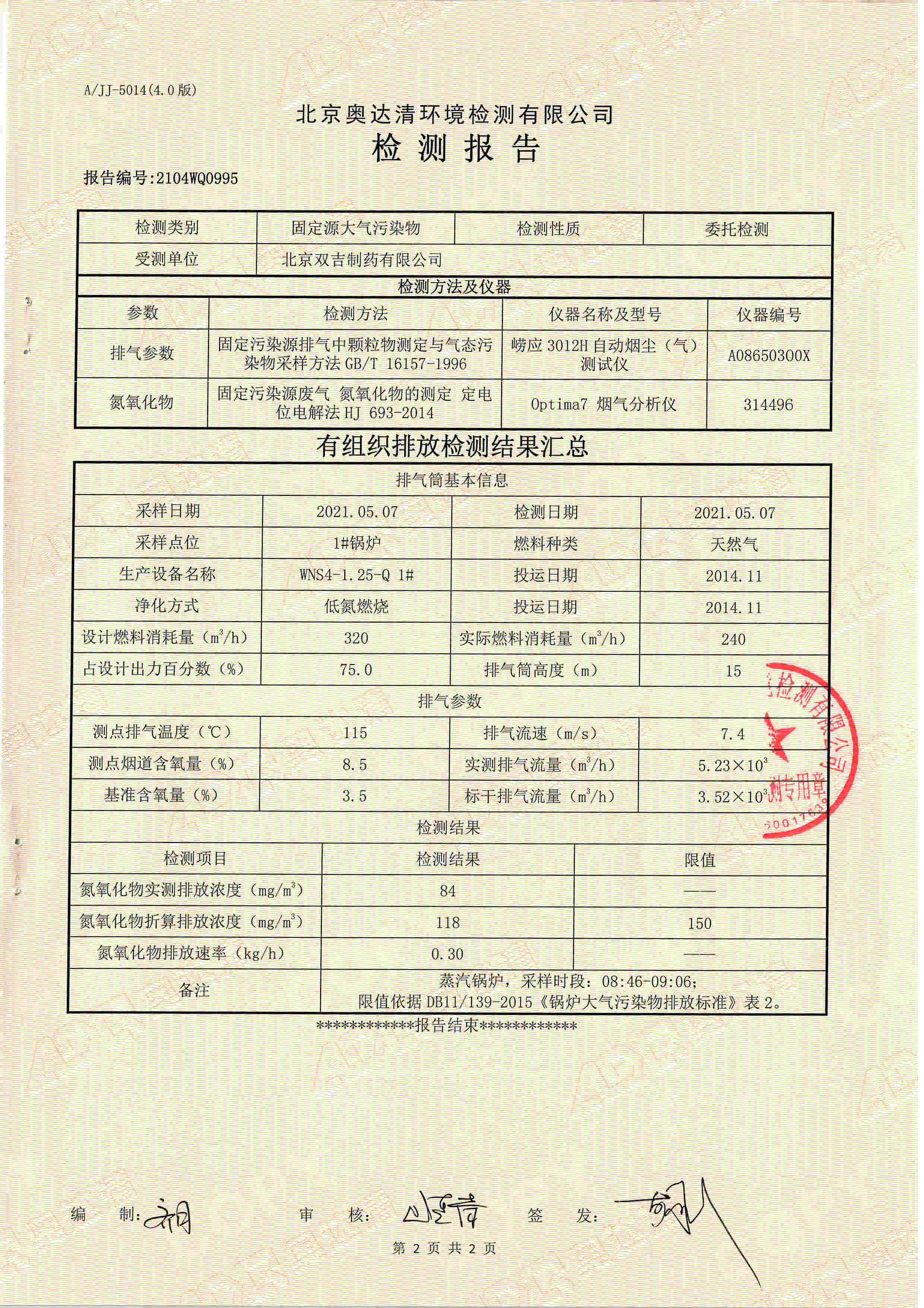 固定源大氣污染物3.jpg