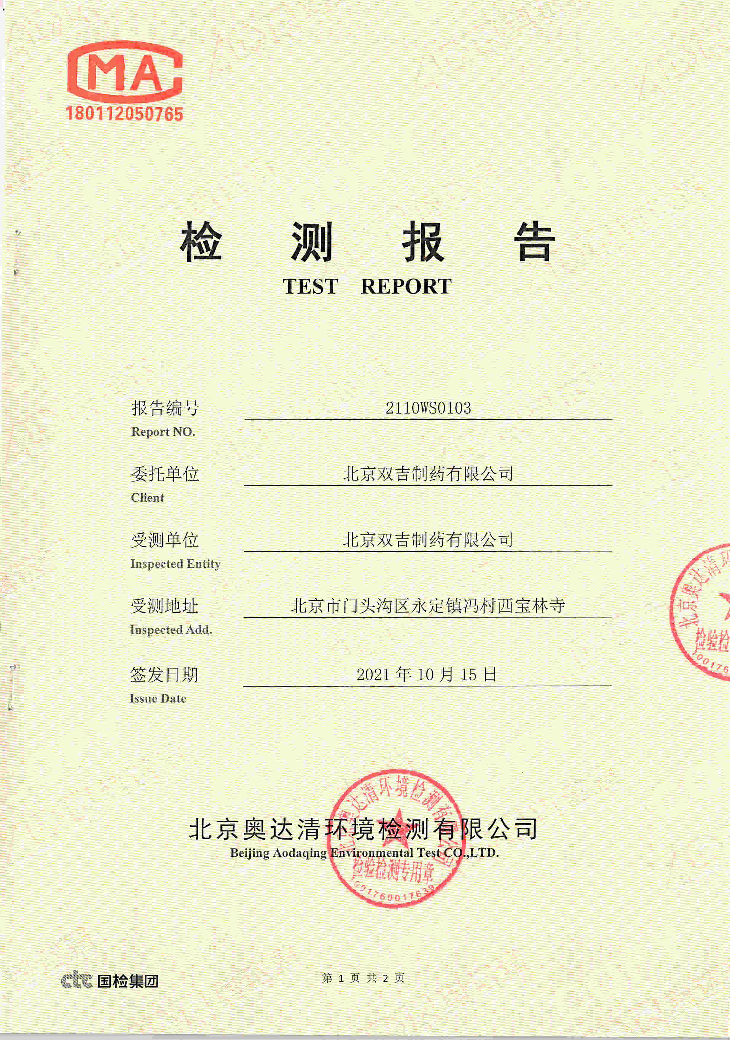 廢水檢測(cè)報(bào)告1.jpg
